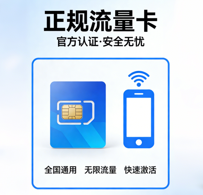 流量卡